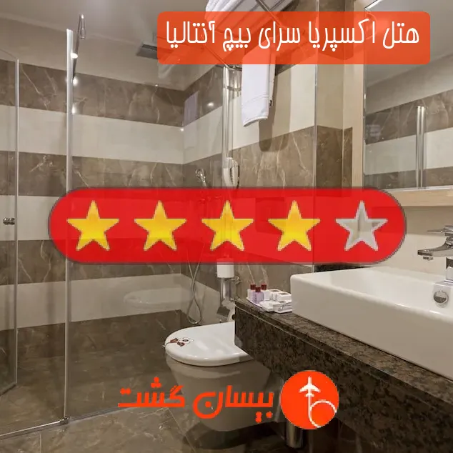 هتل چهار ستاره اکسپریا سرای بیچ آنتالیا