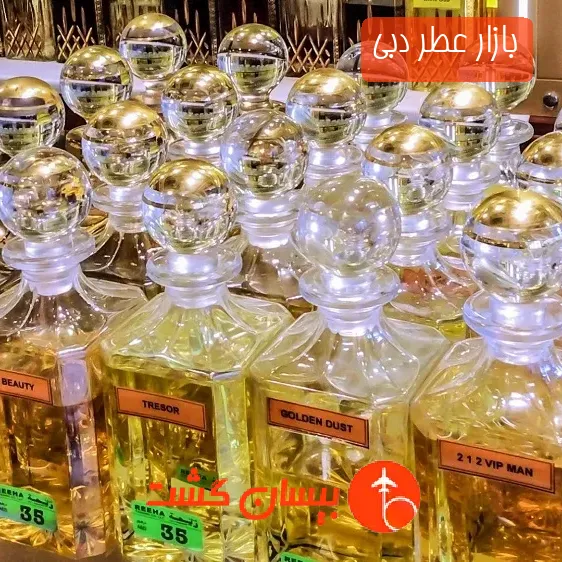بازار عطر دبی