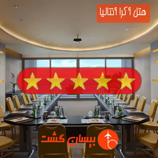 هتل پنج ستاره آکرا آنتالیا