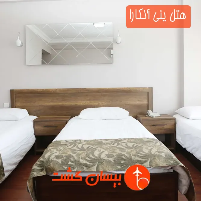 هتل ینی آنکارا