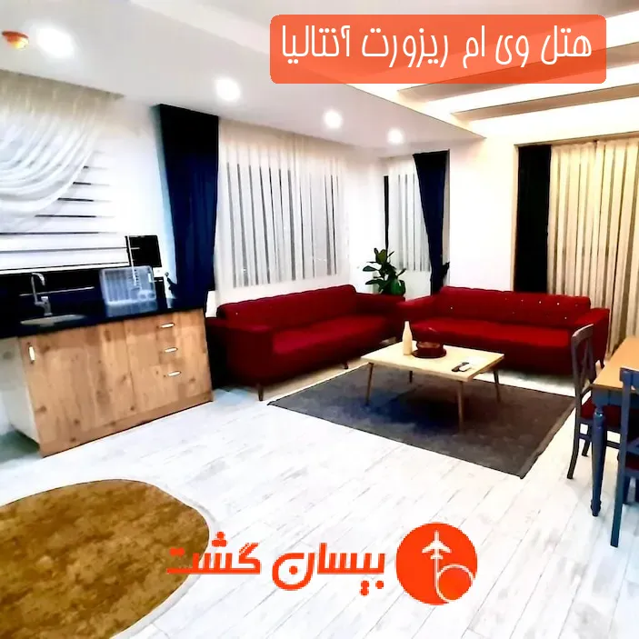 هتل وی ام ریزورت آنتالیا