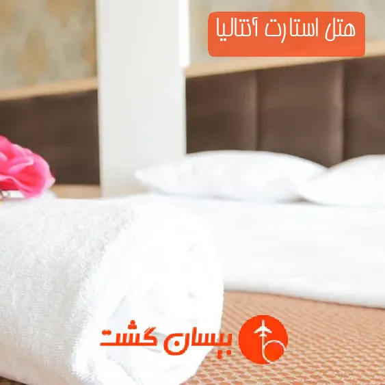 هتل استارت آنتالیا