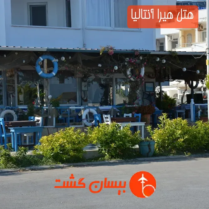 هتل هیرا آنتالیا