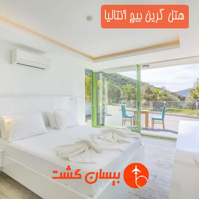 هتل گرین بیچ آنتالیا