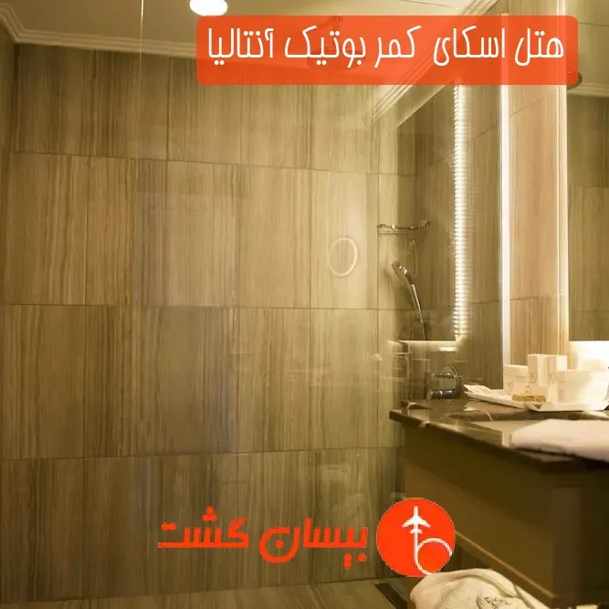 هتل اسکای کمر بوتیک آنتالیا
