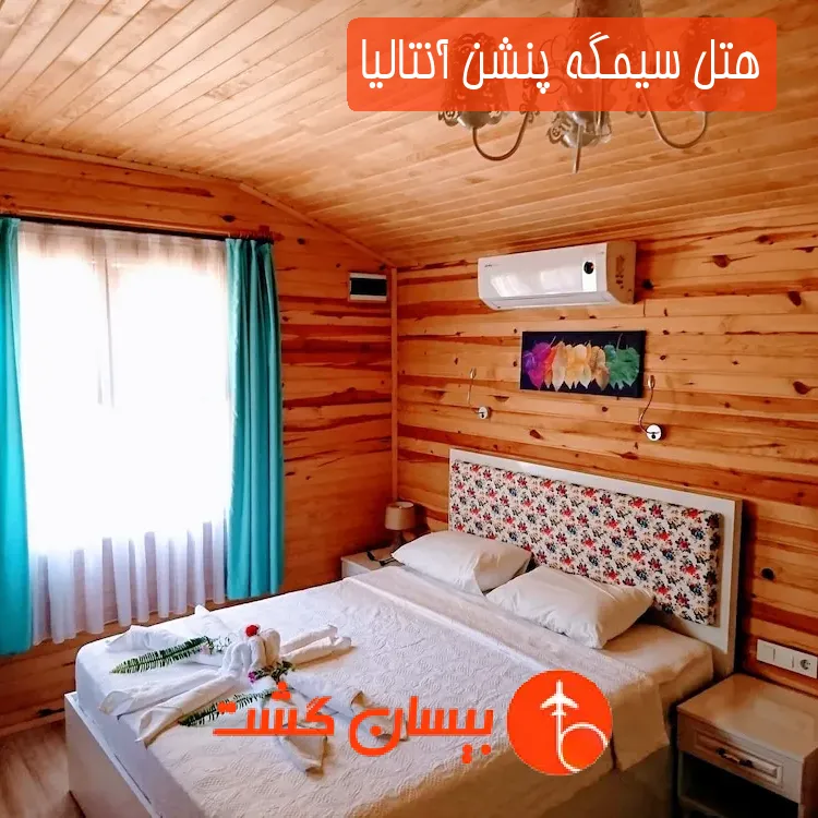 هتل سیمگه پنشن آنتالیا