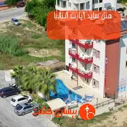 هتل ساید آپارت آنتالیا