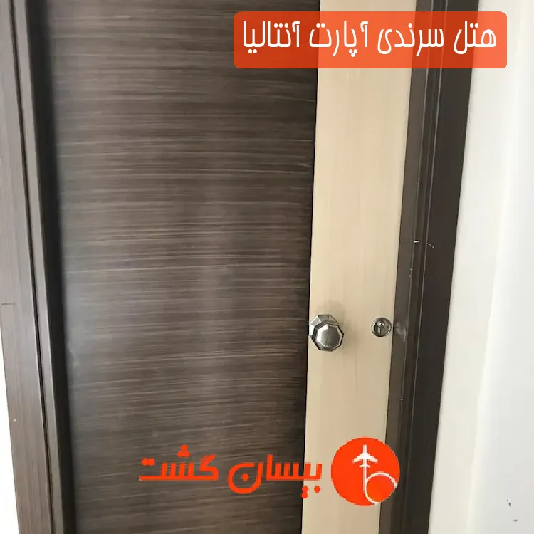 هتل سرندی آپارت آنتالیا