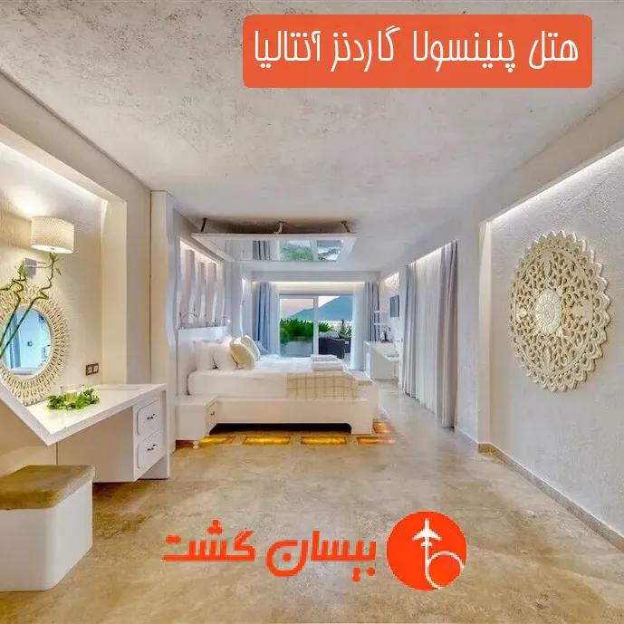 هتل پنینسولا گاردنز آنتالیا