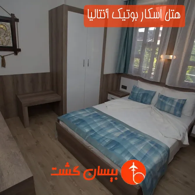 هتل اسکار بوتیک آنتالیا