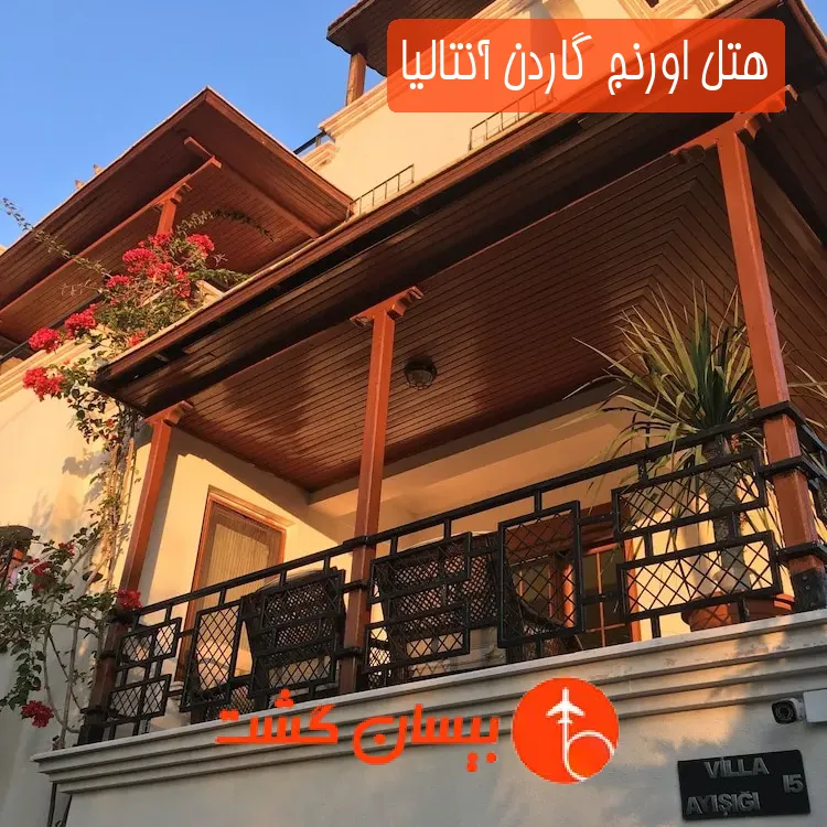 هتل اورنج گاردن آنتالیا