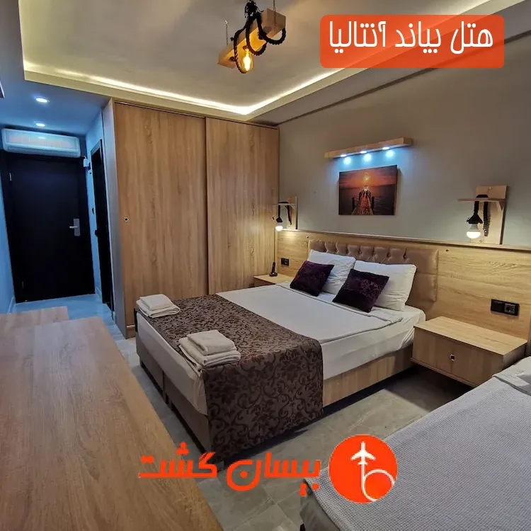 هتل بیاند آنتالیا