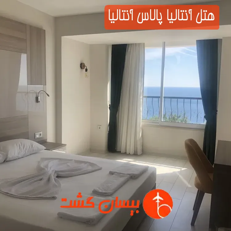هتل آنتالیا پالاس آنتالیا