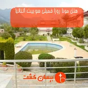 هتل مونا روزا فمیلی سوییت آنتالیا