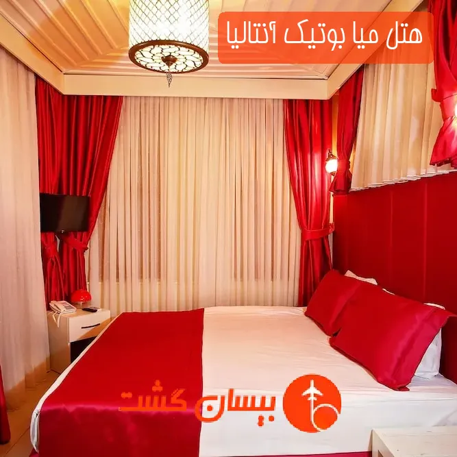 هتل میا بوتیک آنتالیا