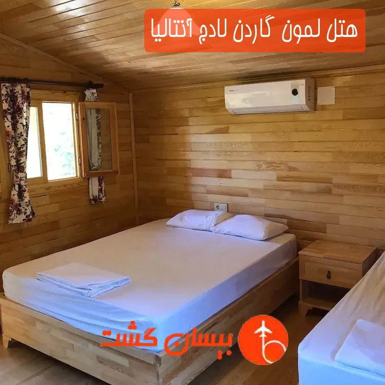 هتل لمون گاردن لادج آنتالیا