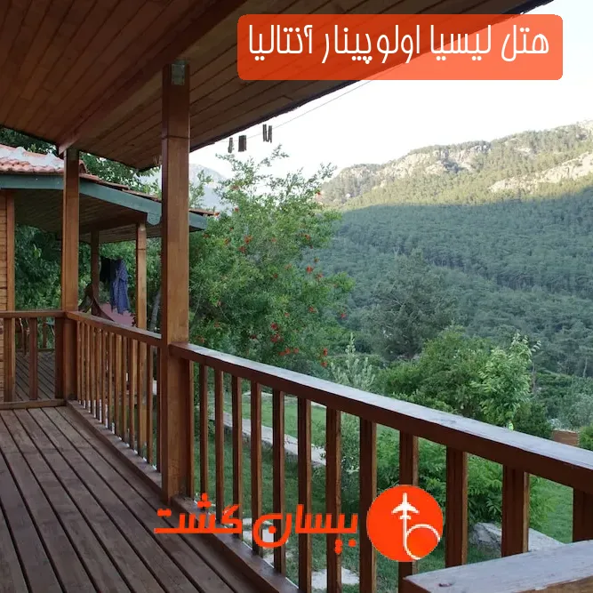 هتل لیسیا اولوپینار آنتالیا