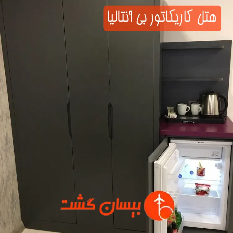 هتل کاریکاتور بی آنتالیا