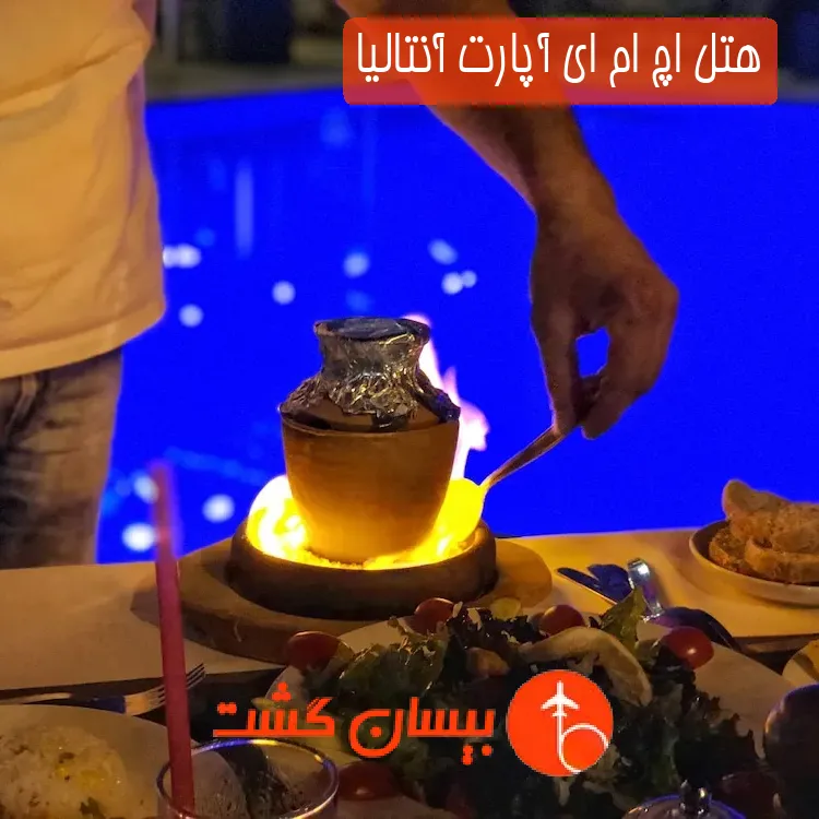 هتل اچ ام ای آپارت آنتالیا