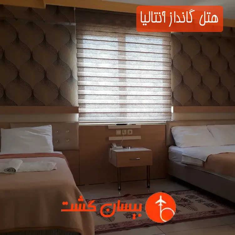هتل گانداز آنتالیا