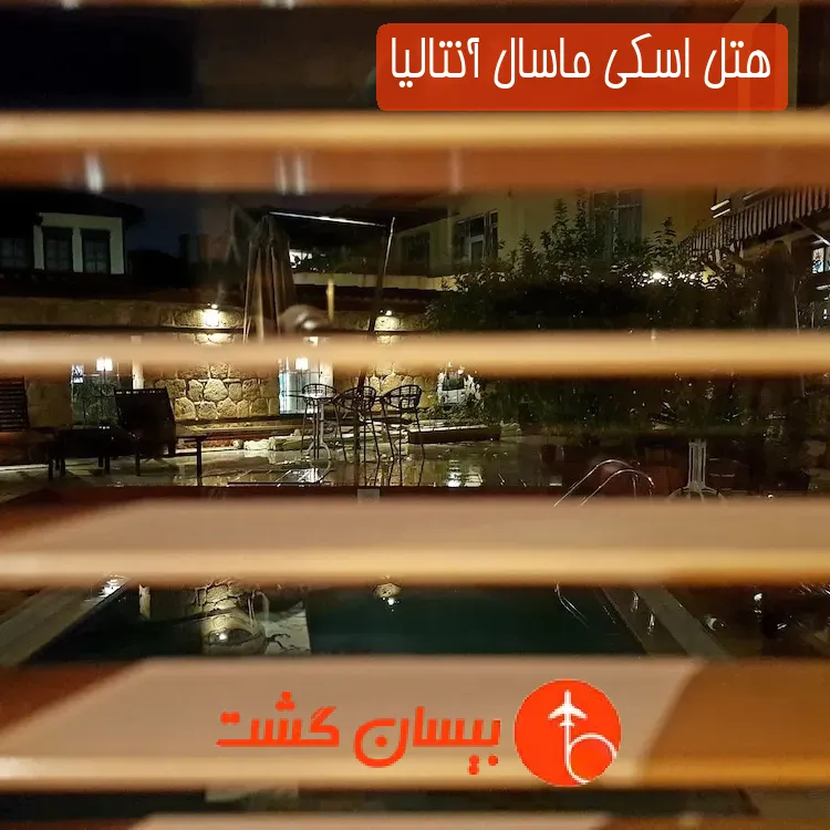 هتل اسکی ماسال آنتالیا