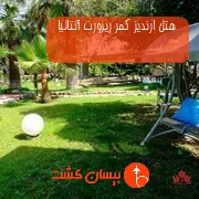 هتل ارندیز کمر ریزورت آنتالیا