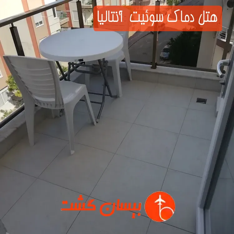 هتل دماک سوئیت  آنتالیا