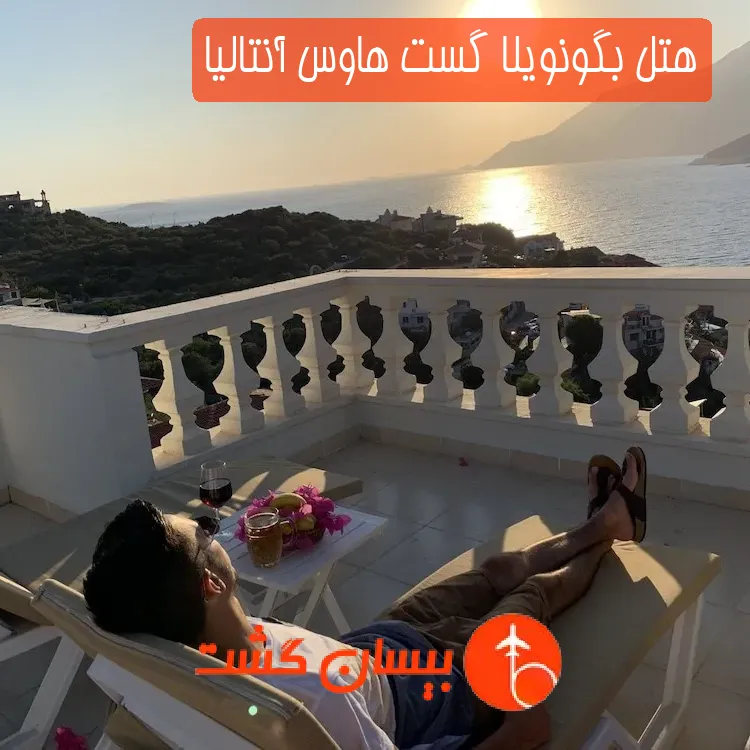 هتل بگونویلا گست هاوس آنتالیا