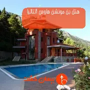 هتل بن مونشن هاوس آنتالیا