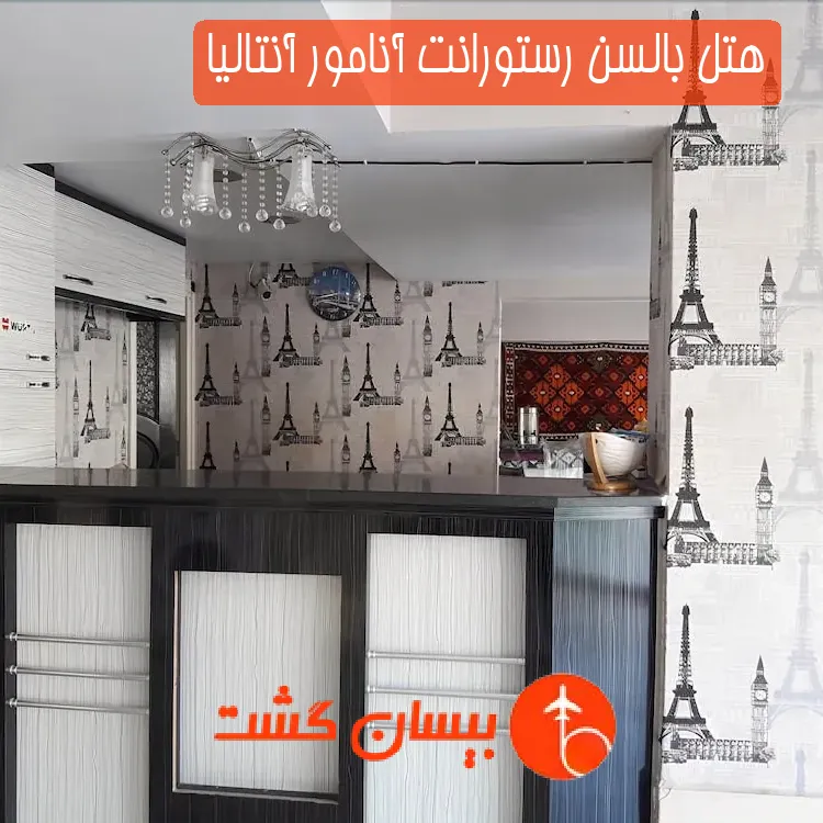 هتل بالسن رستورانت آنامور آنتالیا