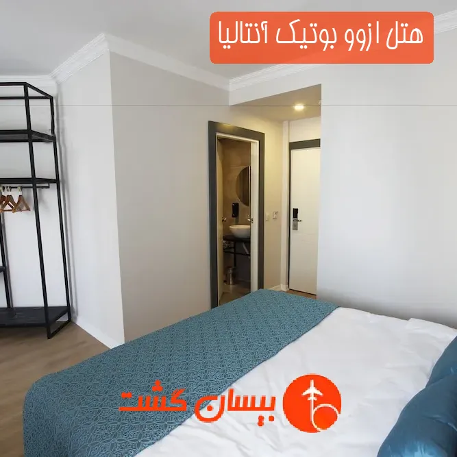 هتل ازوو بوتیک آنتالیا