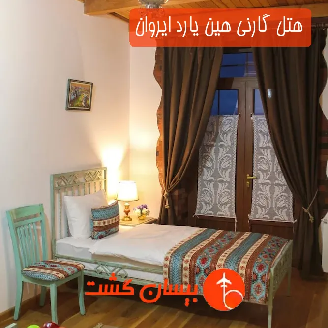 هتل گارنی هین یارد ایروان