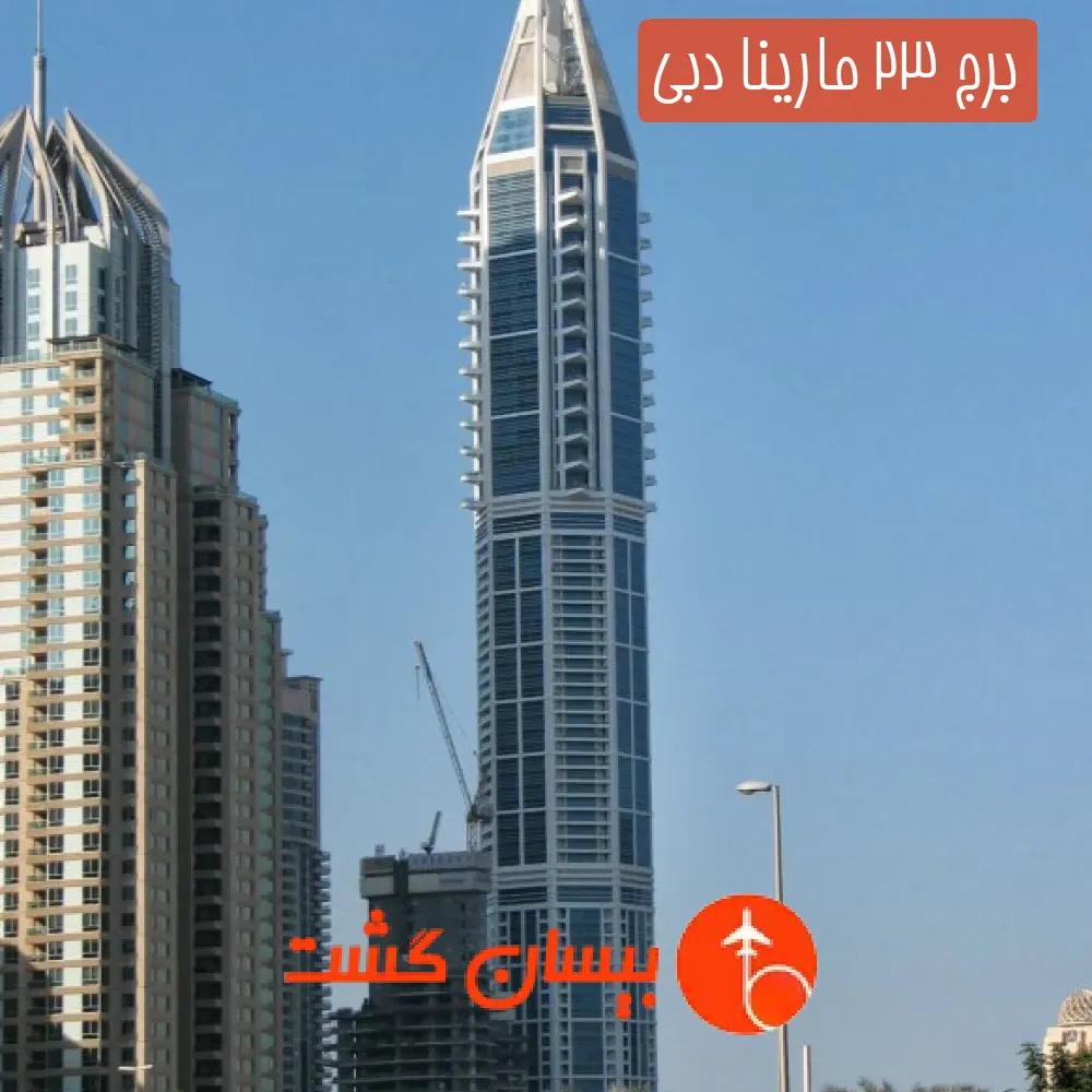 برج 23 مارینا دبی
