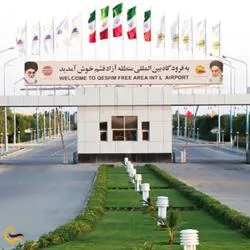 فرودگاه بین‌المللی قشم - Qeshm Airport