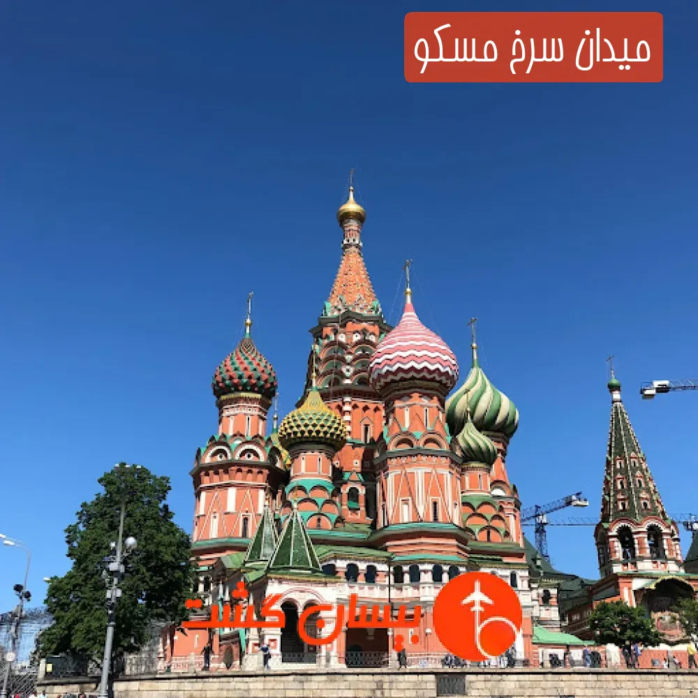 میدان سرخ مسکو