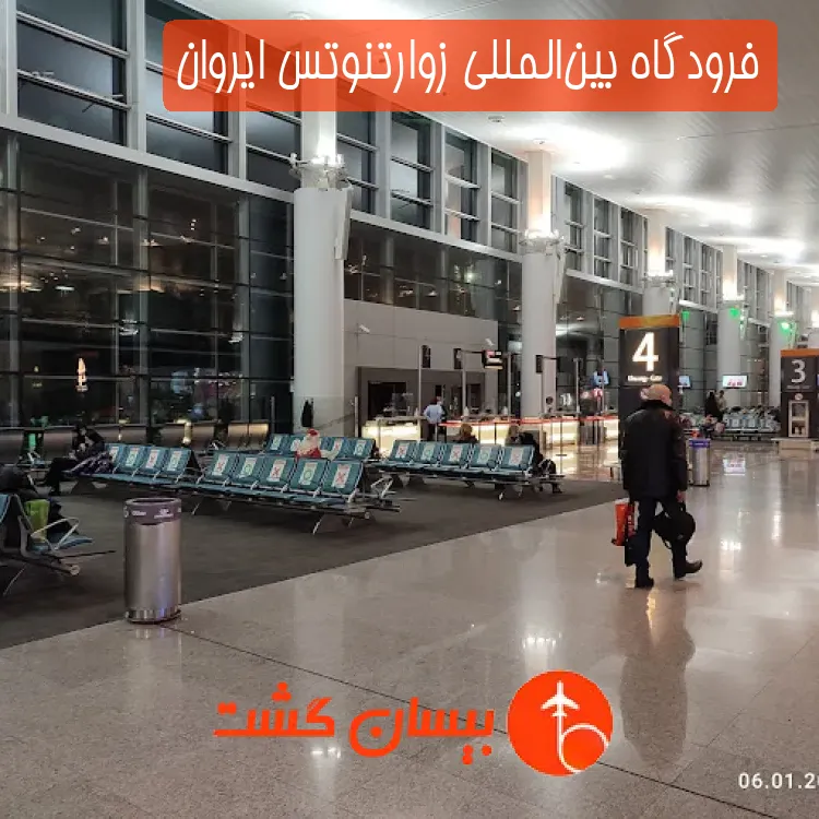 فرودگاه بین‌المللی زوارتنوتس ایروان