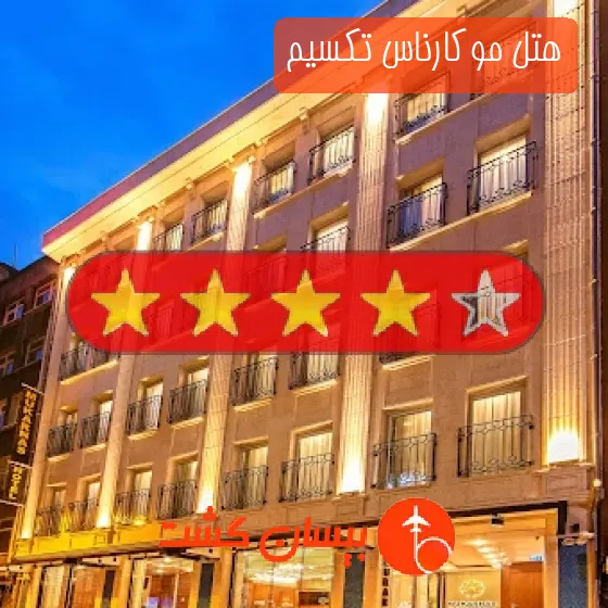 هتل موکارناس تکسیم