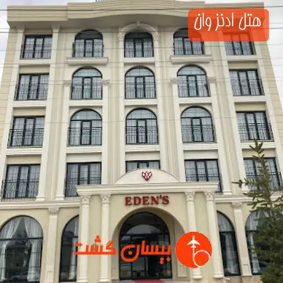 هتل ادنز وان