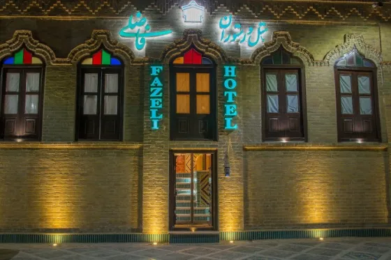 تصویر 195836 هتل فاضلی یزد