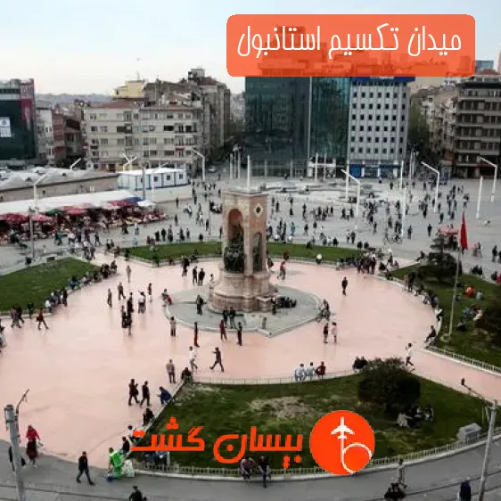 میدان تکسیم استانبول