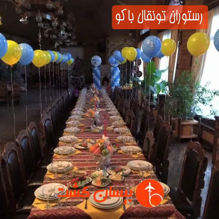 رستوران تونقال باکو